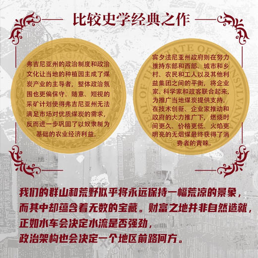 黑金时代：煤炭、政治与美国的工业化抉择（精装典藏版） 商品图2