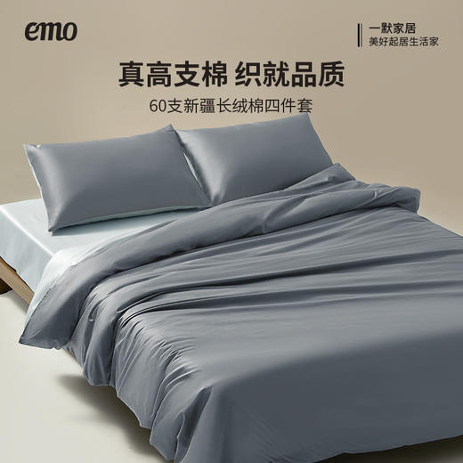 【高品质纯棉四件套】60支 一默 60s长绒棉四件套 多色可选， 精选新疆长绒棉，触感更柔软，柔软丝滑裸睡更舒适，吸湿排汗，告别半夜闷热感，安睡整晚 商品图3
