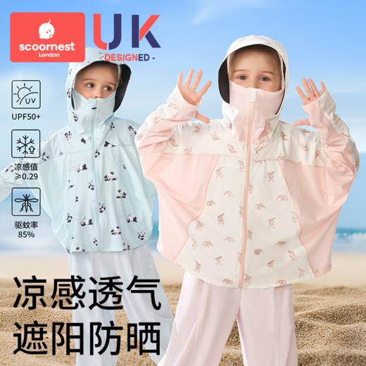 科巢儿童防晒衣男童女童夏季防晒服宝宝防紫外线2025新款冰丝薄款外套 商品图0