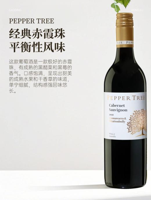 完税 澳大利亚酒  胡椒树庄园品种系列库那瓦拉拉顿布里赤霞珠干红葡萄酒2021 商品图1