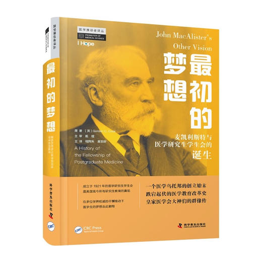 最初的梦想：麦凯利斯特与医学研究生学生会的诞生 商品图0