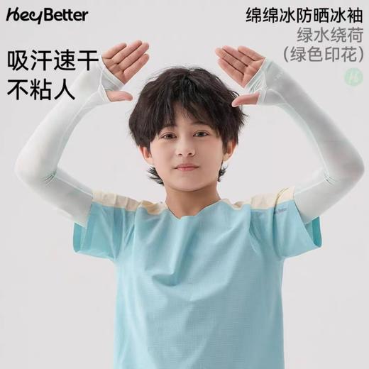(包邮)heybetter儿童冰袖(五种颜色） 商品图1