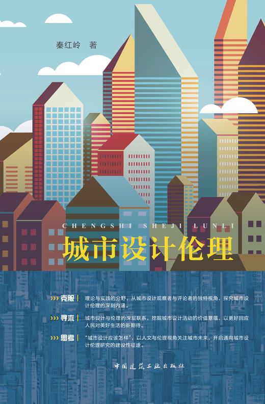 城市设计伦理 商品图2