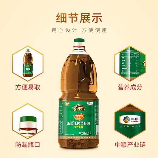 福临门家乡味浓香压榨菜籽油 1.5L 商品图1
