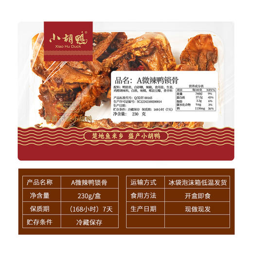 【现做锁鲜】230g微辣鸭锁骨盒装 零食小吃休闲食品卤味 商品图4