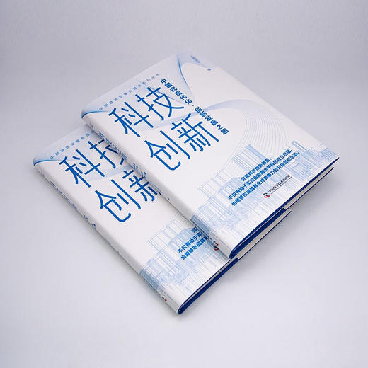 科技创新：中国式现代化·创新发展之路 商品图5