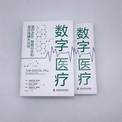 数字医疗 : 医疗App、智能分诊和医疗保健大众化（精装典藏版） 商品图4