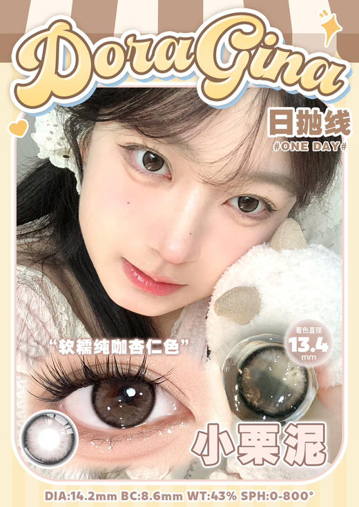 【日抛：138/2盒 💰258/4盒】增加新色 新品牌 doragina 日抛 彩色隐形眼镜 10片装 商品图0