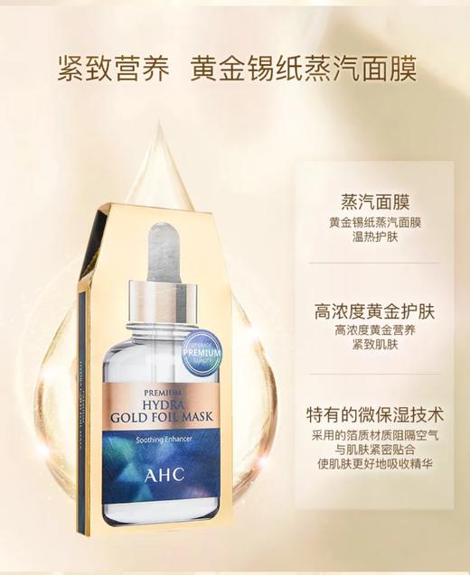 AHC爱和纯臻致玻尿酸面膜(黄金款)5片装(效期25年6月) 商品图2