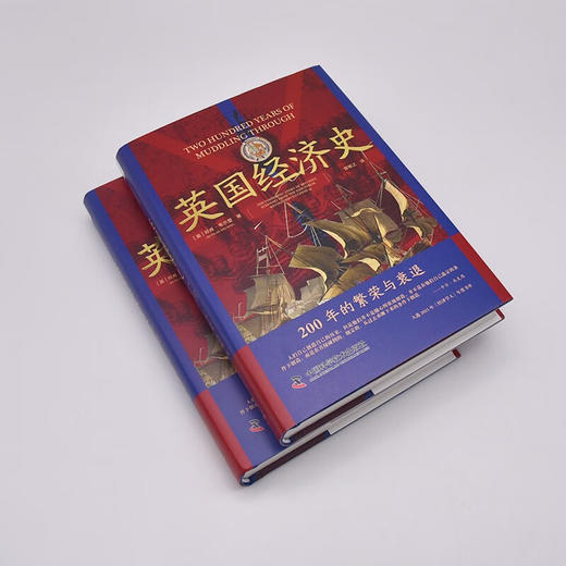 英国经济史：200年的繁荣与衰退（精装典藏版） 商品图4