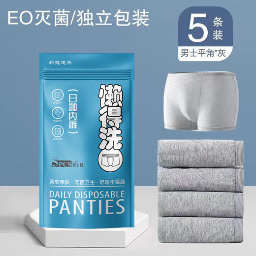 【不用洗·直接穿】一次性男士平角内裤，高弹力无勒痕，灭菌处理，舒适自在。出差旅行者、健康关注者必备神器。自由存在于每个角落！五一国庆出游必备 商品图4
