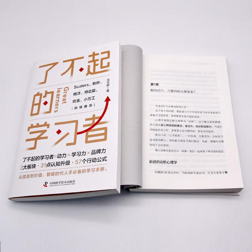 了不起的学习者：终身学习者不能错过的学习指南，教你彻底告别无效努力 商品图7