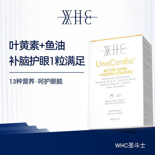 【2件-20】WHC比利时 圣斗士鱼油专利叶黄素玉米黄素Omega3护眼脑儿童学生成人30粒 商品图0