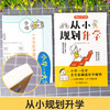 从小规划升学小学升初中升高中生中高考多元升学规划指南宝典一本全打破信息差学习竞赛选科志愿规划政策解读 商品缩略图1