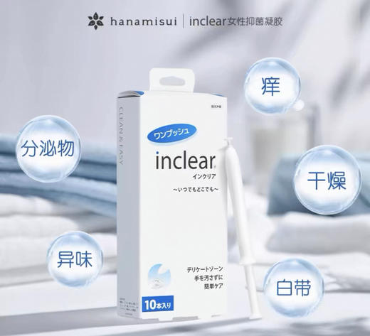 日本inclear女性护理清洁乳酸抑菌经典凝胶-10支 商品图0