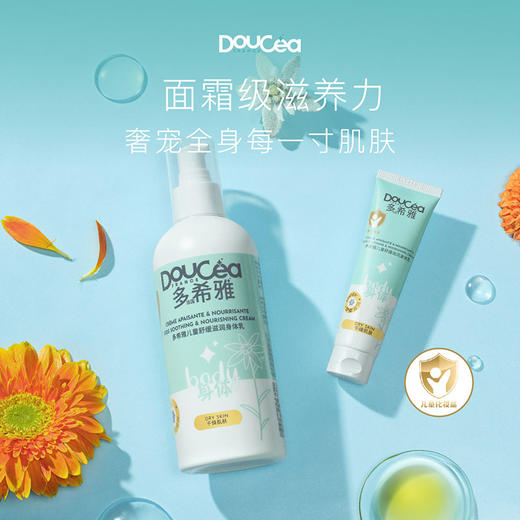Doucea多希雅 · 雪绒花系列 · 舒缓滋润身体乳300ml 商品图0