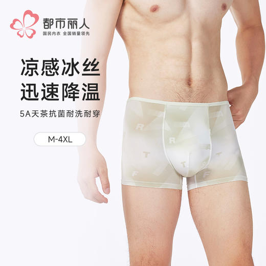 都市丽人日常休闲锦纶平角冰丝平角裤FKHC20 商品图0