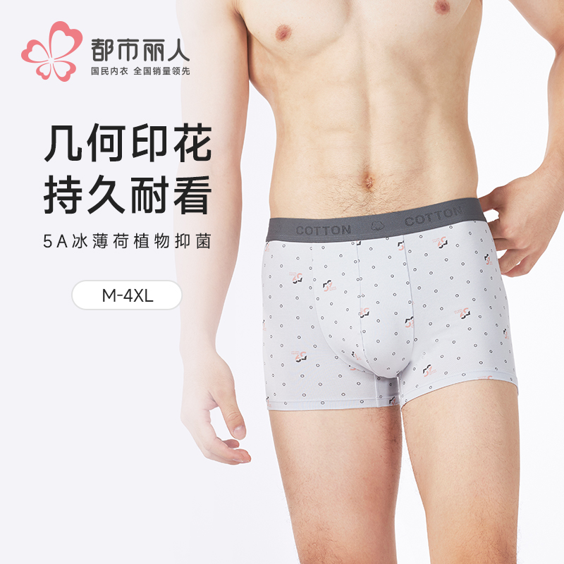 都市丽人日常休闲棉平角棉粘平角裤FKHB01