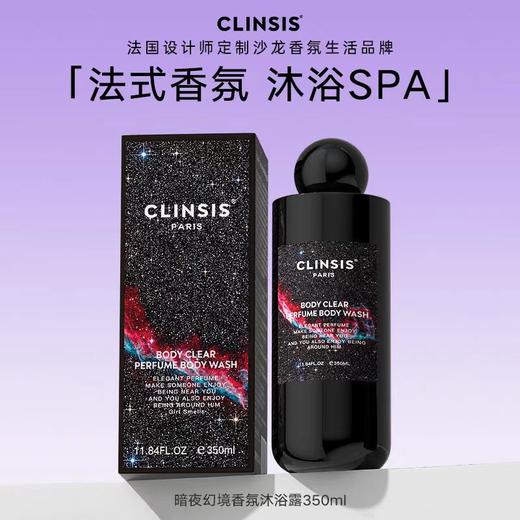 法国CLINSIS丨香氛沐浴露350ml/瓶 商品图3