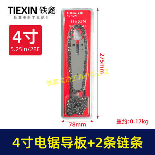 【货号04149】俄罗斯吸卡4寸电链锯导板链条一片导板两条链条电链锯配件 商品图0