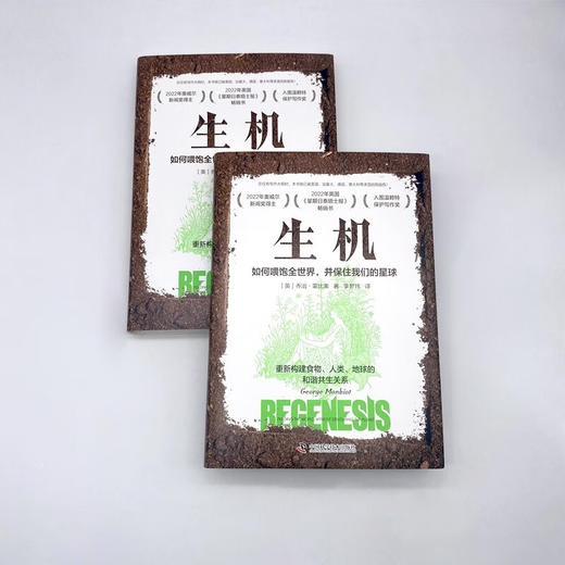 生机：如何喂饱全世界，并保住我们的星球（精装典藏版） 商品图4