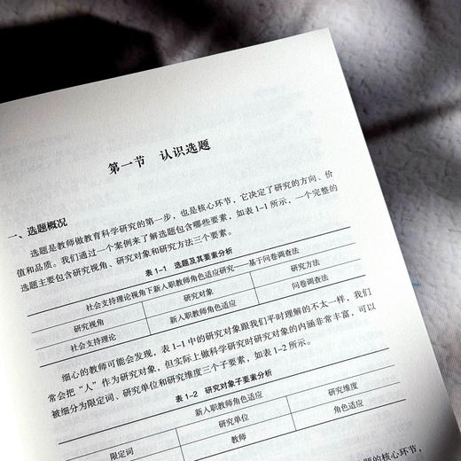 手把手教你成为教育科研高手 大夏书系 崔佳 信靖芝 教师专业发展 商品图8