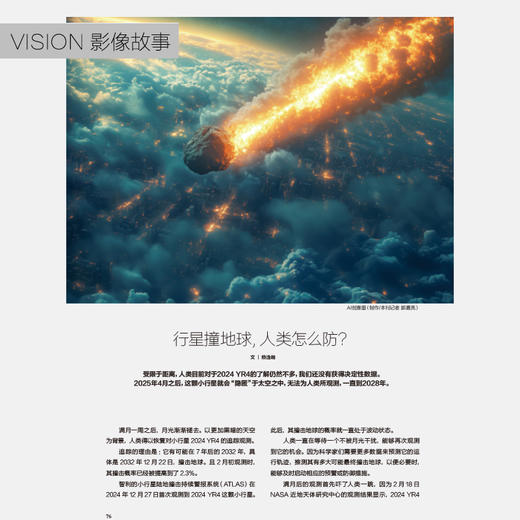 看世界2025年6期：苏姿丰 大卫的战斗 商品图3