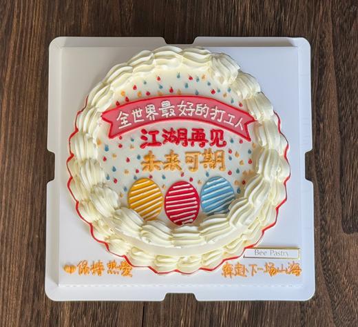 离职蛋糕 未来可期（文字可换） 商品图0