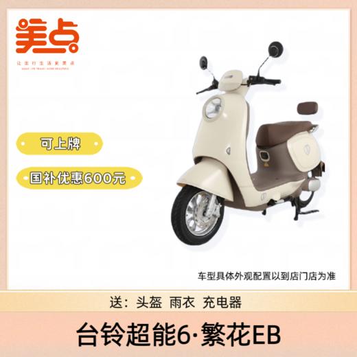 超能6·繁花EB 商品图2