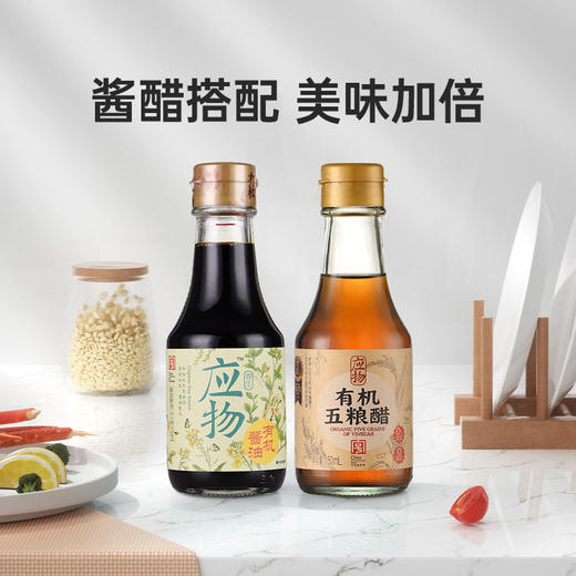应物＊有机五粮醋150ml+有机酱油150ml组合酱醋搭配美味加倍 商品图0
