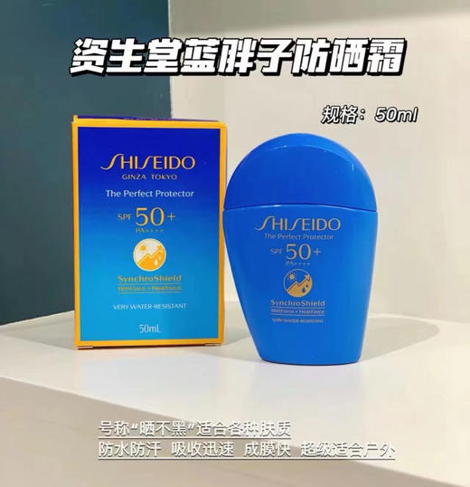 【3.15王炸割肉价】资生堂新艳阳蓝胖子水动力防晒霜50ml （限25年7-9月随机发） 商品图1
