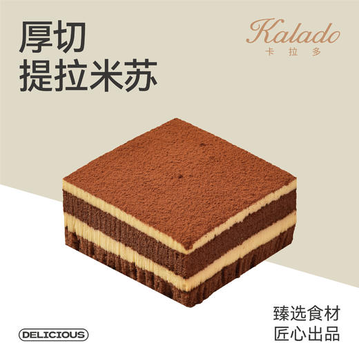 厚切提拉米苏 商品图0