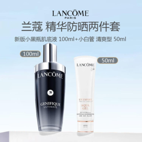Lancome/兰蔻精华防晒组合（肌底液100ml+兰蔻小白管防晒 50ml）