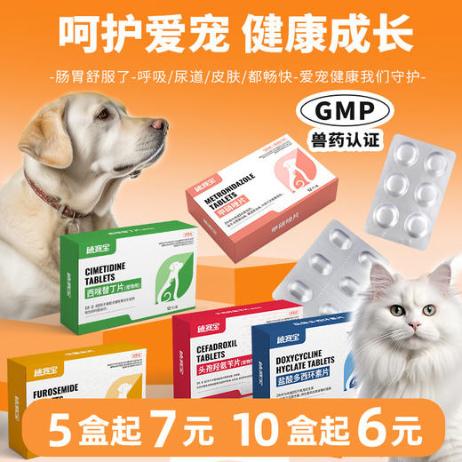 【德赛宝】厂家直销宠物药品盐酸多西环素狗狗猫咪碱式碳酸铋呋塞米西咪替丁 商品图0