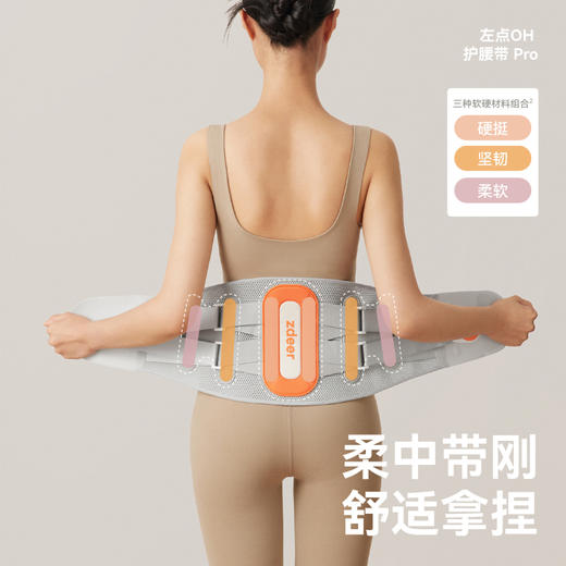 zdeer左点OH护腰带Pro腰部稳定收腹带束缚带yc0115008 商品图2