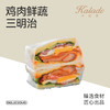 鸡肉鲜蔬三明治 商品缩略图0