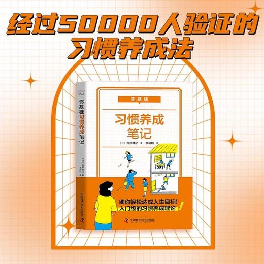 零基础习惯养成笔记 商品图0