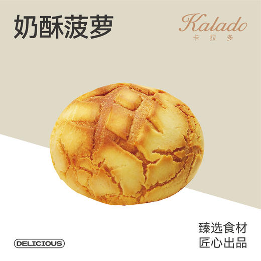 奶酥菠萝（积分兑换） 商品图0