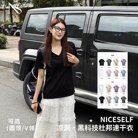 独家研发面料!【NICESELF】凉洞・黑科技杜邦速干衣   男女同款 上身自带冰凉感   英国803高十线缝纫   大pai品质