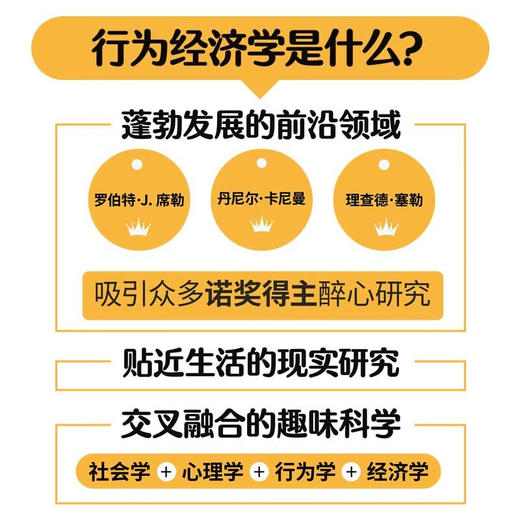 图解行为经济学中的思维陷阱：让你的每一分钱都花在刀刃上 商品图2