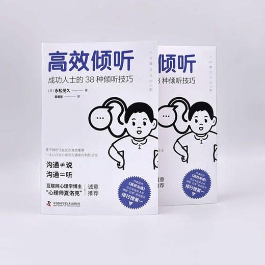 高效倾听：成功人士的38种倾听技巧 商品图4
