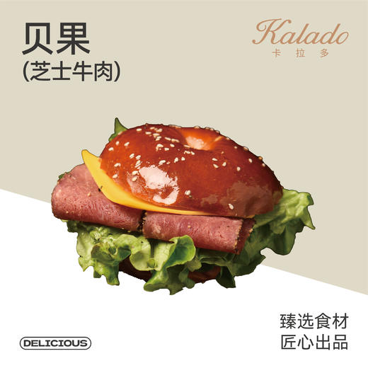 贝果（芝士牛肉） 商品图0