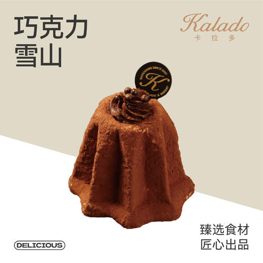 巧克力雪山 商品图0