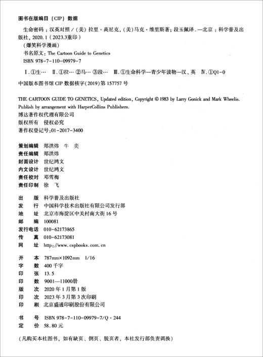 爆笑科学漫画：生命密码（汉英对照） 商品图1