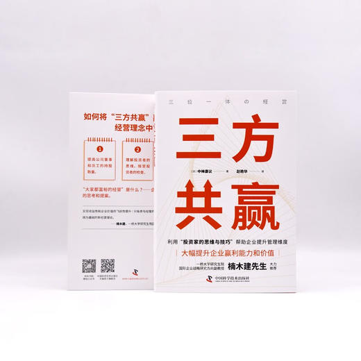 三方共赢：利用“投资家的思维与技巧”帮助企业提升管理维度 商品图6