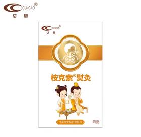 寸草桉克索熨灸（咳嗽贴） / 宝宝安睡贴 / 小儿御感贴 / 丁香熨灸贴（肠胃肚脐贴）