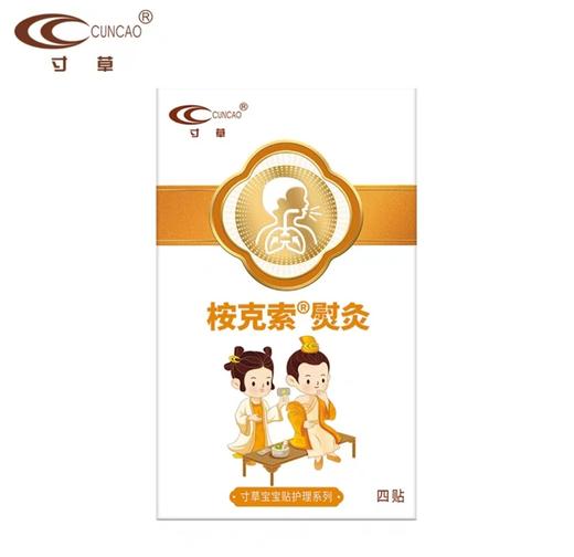 寸草桉克索熨灸（咳嗽贴） / 宝宝安睡贴 / 小儿御感贴 / 丁香熨灸贴（肠胃肚脐贴） 商品图0