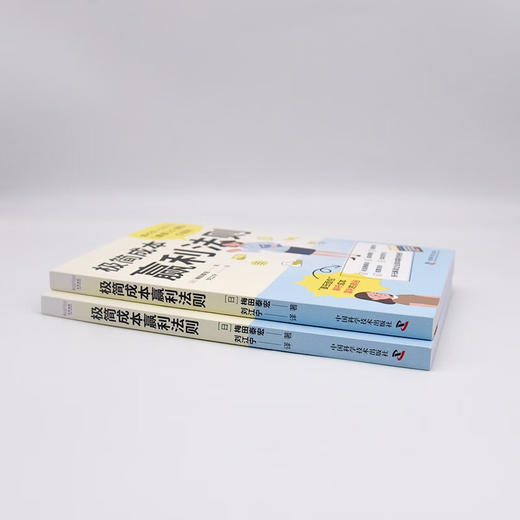 极简成本赢利法则：多元解读企业成本盈利的秘密 商品图6