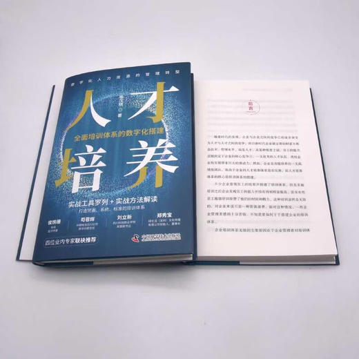 人才培养：全面培训体系的数字化搭建 商品图8