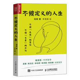 不被定义的人生（签名版）